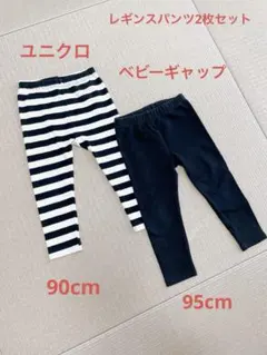 子供服　レギンスパンツ2枚セット　ユニクロ・ベビーギャップ