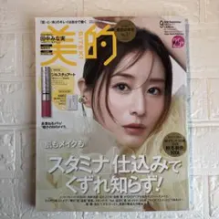美的 2026年9月号 雑誌のみ