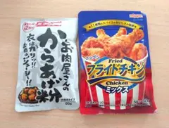 お肉屋さんのから揚げ粉&フライドチキンミックスのサムネイル