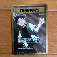 ポケモンカード SR タケシのガッツのサムネイル