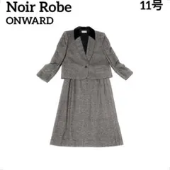 NoirRobe　Onward　スカートスーツ　シルク混　ベロア　11号　L相当