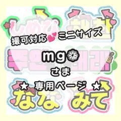 9月20日までリピ【mousse】さま専用ページ　オーダー 名前 うちわ 文字 9月20日までリピ【mousse】さま専用ページ オーダー 名前 うちわ 文字