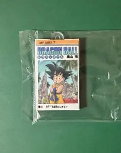 ドラゴンボール コミックス チャーム コレクション01 巻三