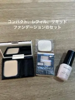 MAQuillAGE ドラマティックパウダリーレフィル　リキッドファンデーション