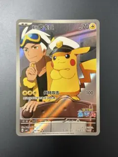 ポケモンカード 中国語 船長ピカチュウ キャプテンピカチュウ AR 宝石包