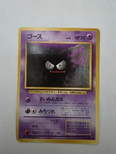 ゴース ポケモンカード HP30 LV.8 旧裏 - メルカリ