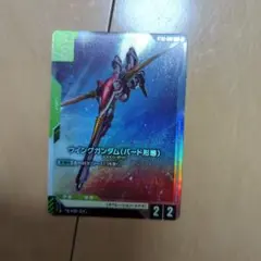 ウイングガンダムバード形態　パラレル　c+　ガンダムカードゲーム