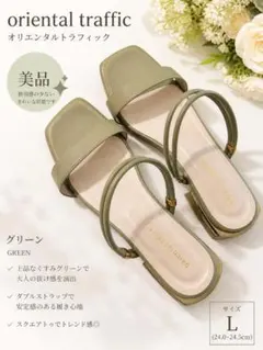 ORiental TRaffic フラットストラップサンダル L カーキ 美品