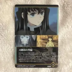 鬼滅の刃 時透無一郎 カード 刀鍛冶の里