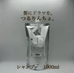 髪にドラマを。つるりんちょ。シャンプー 1000ml