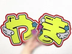 2026年最新】Hey!Say!JUMP うちわの人気アイテム - メルカリ