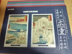 2026年最新】歌川広重 読売新聞の人気アイテム - メルカリ