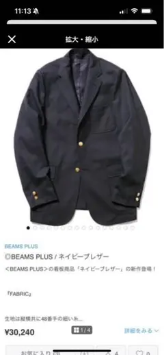 beams ブレザー