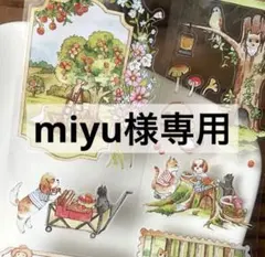 miyu様専用