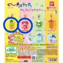 ぐ～チョコランタン めじるしアクセサリー スプー