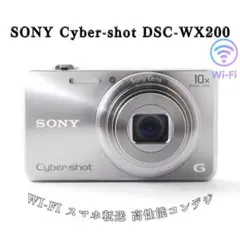 SONY DSC-WX200 シルバー Wi-Fi スマホ転送 超軽量 コンデジのサムネイル