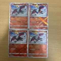 ポケカ　かがやくリザードン　4枚　まとめ売り