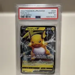 ピカチュウV PSA10 RR S4 仰天のボルテッカー - メルカリ