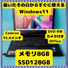 【美品】新品SSD☆メモリ8GB☆Lenovo☆すぐ使えるカメラ付ノートパソコン