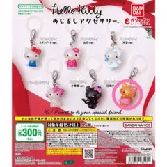 【新品・未使用】ハローキティ めじるしアクセサリー 日焼けキティ