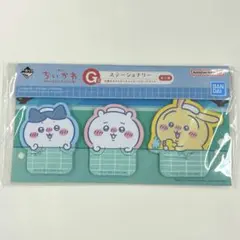 ちいかわ 一番くじ G賞 ステーショナリーセット