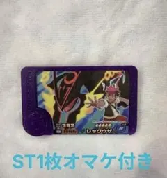 おまけ付き☆レックウザ　ポケモンフレンダ