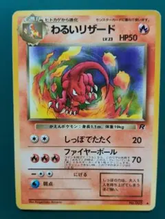 【美品】ポケモンカードｅ　わるいリザード　webシリーズ 美品】ポケモンカードe わるいリザード webシリーズ - メルカリ