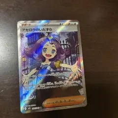 アセロラのいたずら SR ミステリーガーデンSRまとめ売り アセロラのいたずら (SR)[M1S]の価格・値段と買取相場 - ポケカジラ