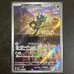 オーガポン みどりのめん：スペシャルジャンボカードセット PROMO SV-P…