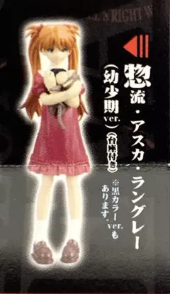 HGIF新世紀エヴァンゲリオン貞本義行コレクション　アスカ 幼少期2種セット