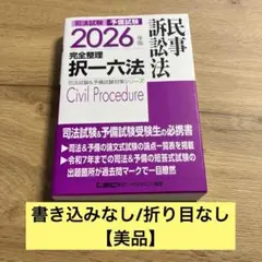 2026年最新】択一六法の人気アイテム - メルカリ