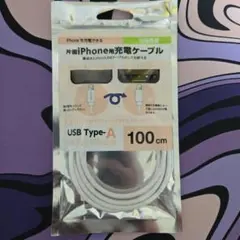 iPhone用充電ケーブル 新品未使用です。