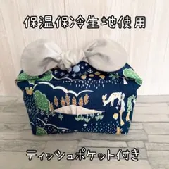 ハンドメイド　保温保冷　お弁当袋　お弁当ポーチ　リボン