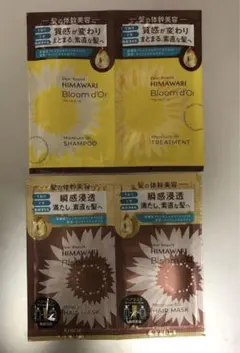 ディアボーテHIMAWARI Bloom d'orシャンプートリートメントマスク