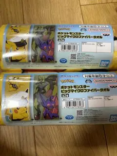 ポケモン　約140cmビッグマイクロファイバータオル ピカチュウ2枚セット