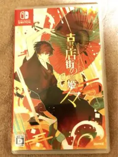 古書店街の橋姫々