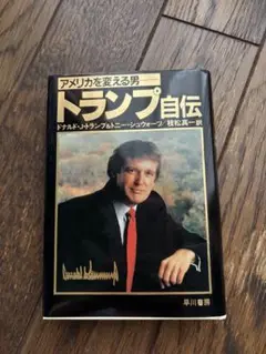 2025年最新】ドナルド・トランプ 本の人気アイテム - メルカリ