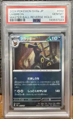PSA10 ブラッキー マスターボールミラー テラスタルフェス ex 2026年最新】テラスタルフェスex ブラッキー マスターボールミラーの