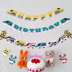 新☆踏切付き新幹線のお誕生日ガーランド＊ドクターイエロー☆はやぶさ＊