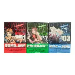 BLACK LAGOON 1-3巻セット 広江礼威 帯付き 初版 - メルカリ