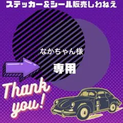 なかちゃん様専用　8x8 5枚