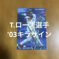 プロ野球チップスカード T.ローズ選手 '03キラサイン