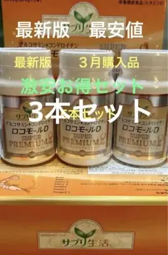 ユニシティ マノス✖️3個 - メルカリ