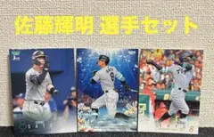 佐藤輝明 カードセット 阪神タイガース BBM プロ野球 トレカ NPB 優勝