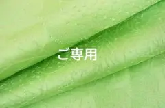ご専用　です❗