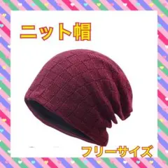 ♡ニット帽 メンズ レディース 秋冬 ビーニー ニットキャップ 保温