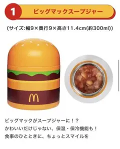 マクドナルド　福袋　2026