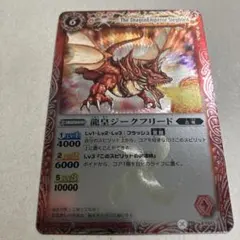 ジークフリード バトルスピリッツ