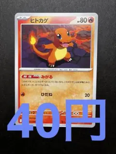 在庫 13】ポケモンカード ヒトカゲ