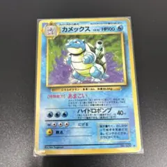 カメックス 旧裏 LV.52 HP100 ポケモンカード - メルカリ